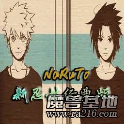 新忍者村大戰(zhàn)2.71經(jīng)典版